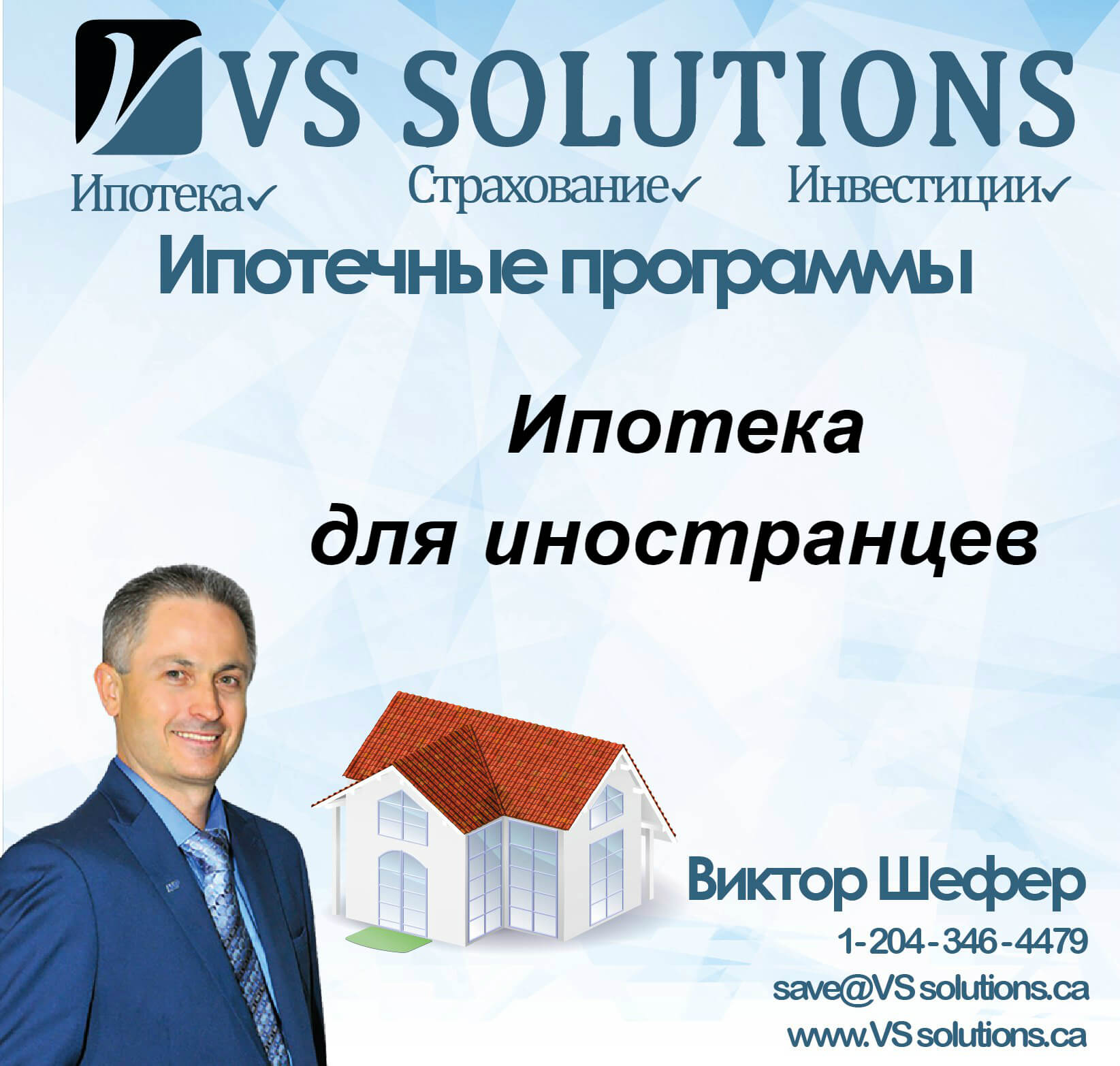 покупка дома — VS Solutions